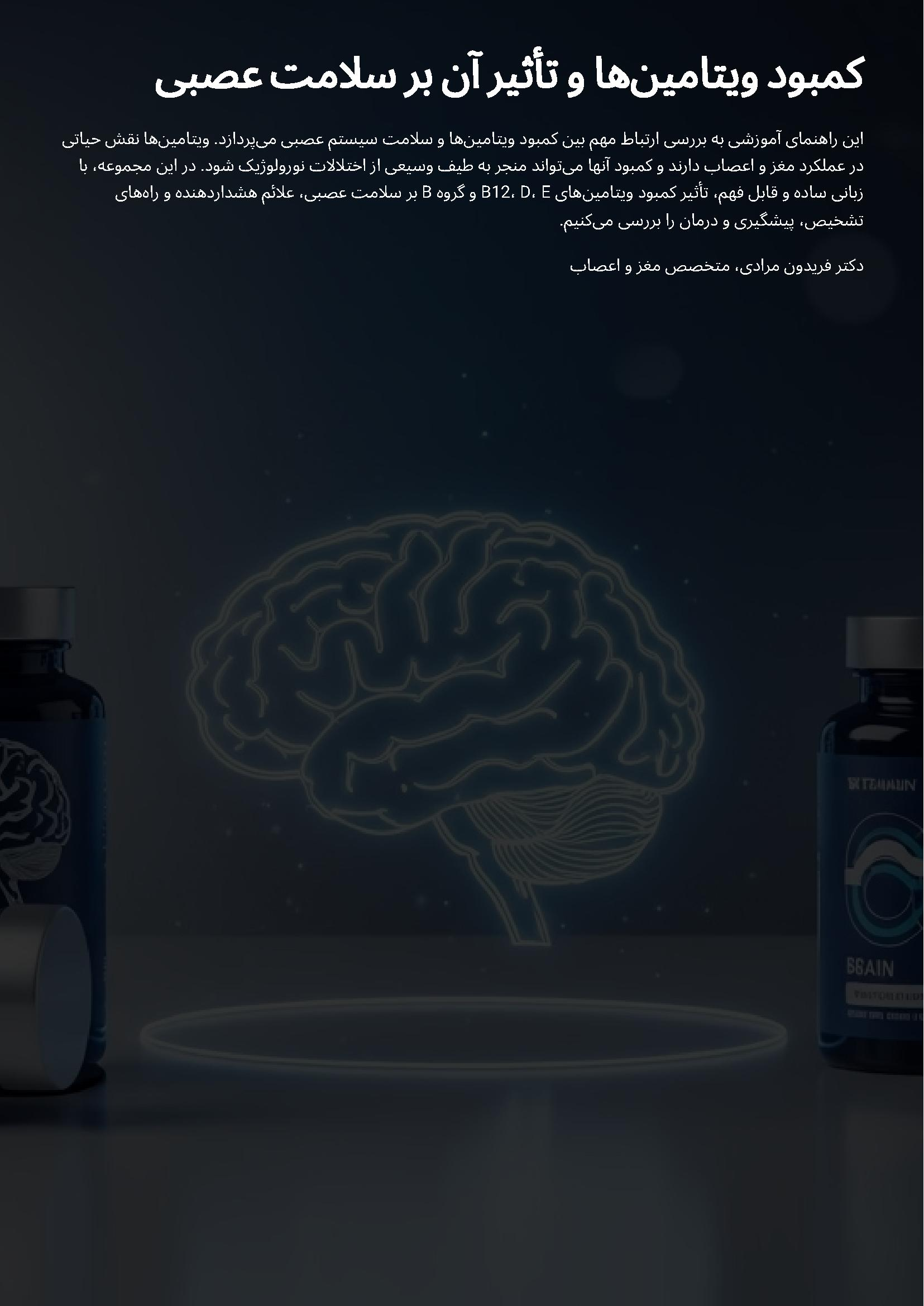 کمبود ویتامینها و تاثیر آن بر سیستم عصبی