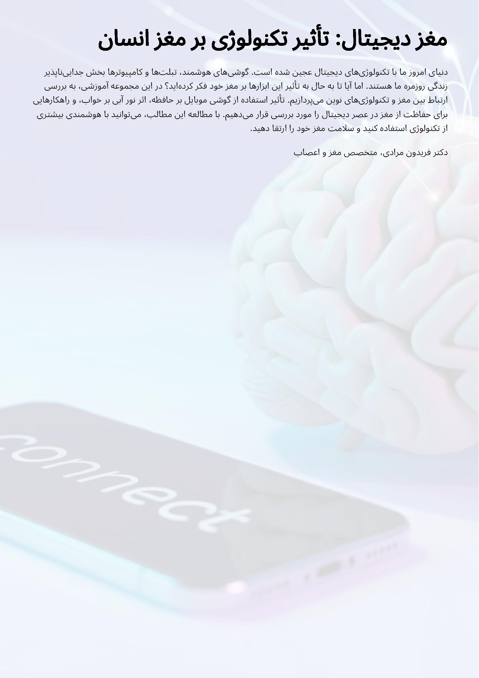 مغز دیجیتال