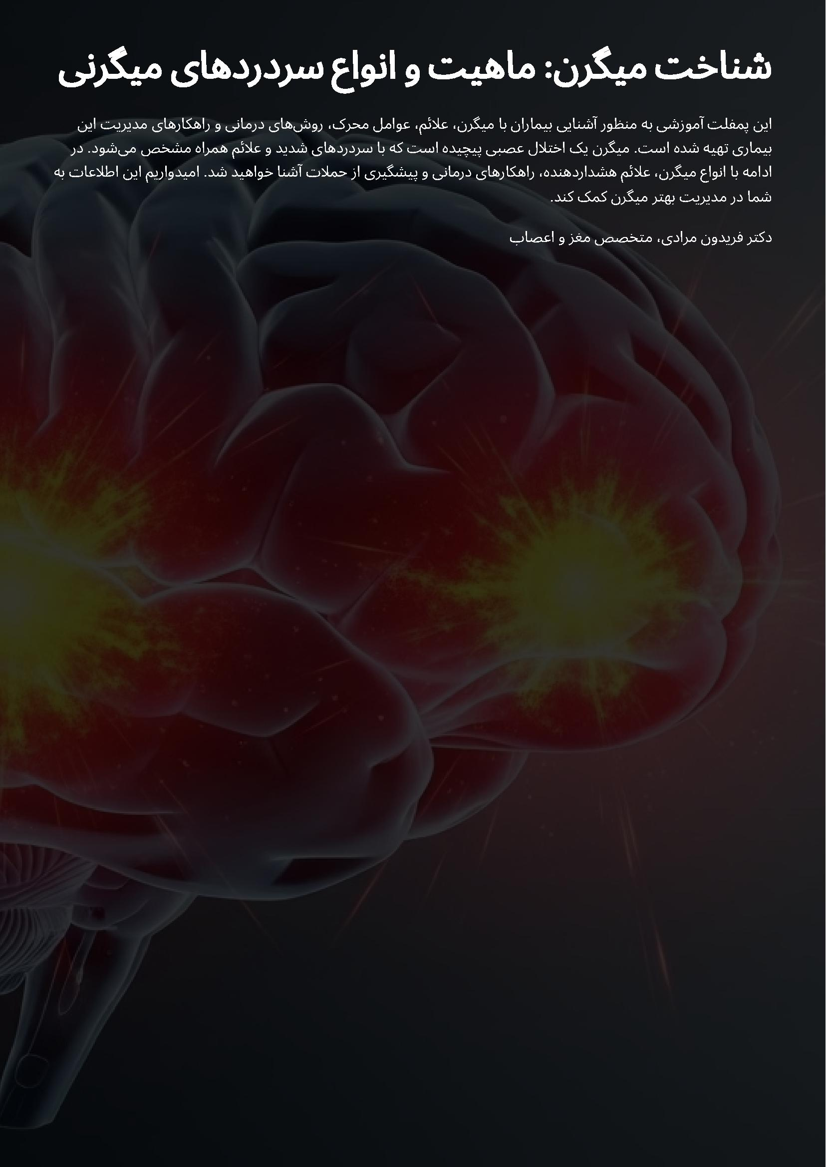 میگرن