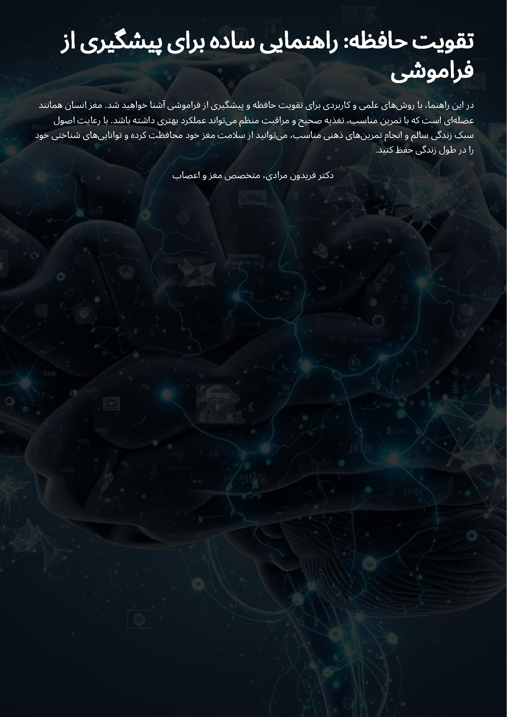 تقویت حافظه