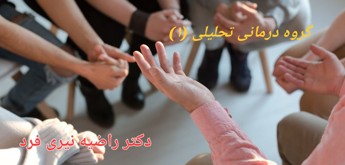 گروه درمانی