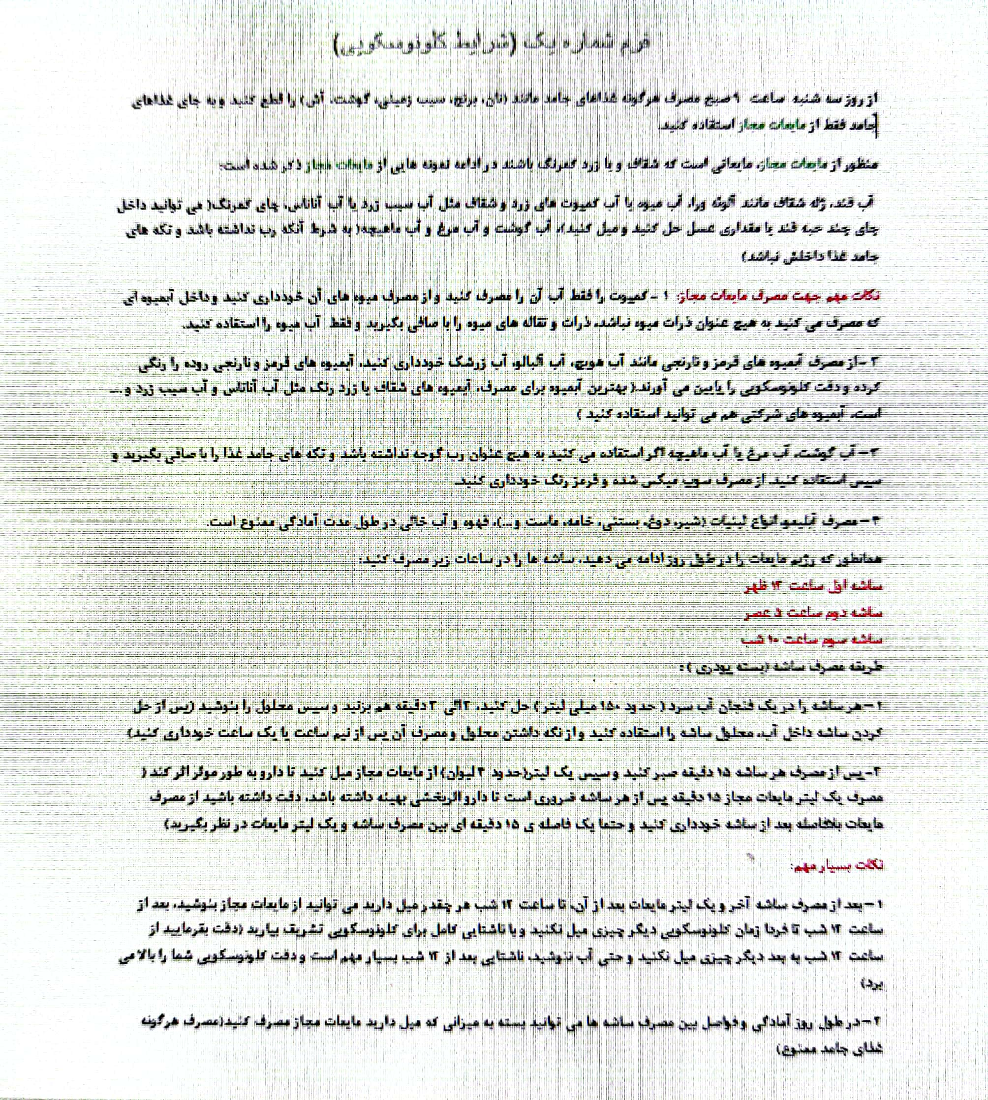 مصرف داروی کلونوسکوپی