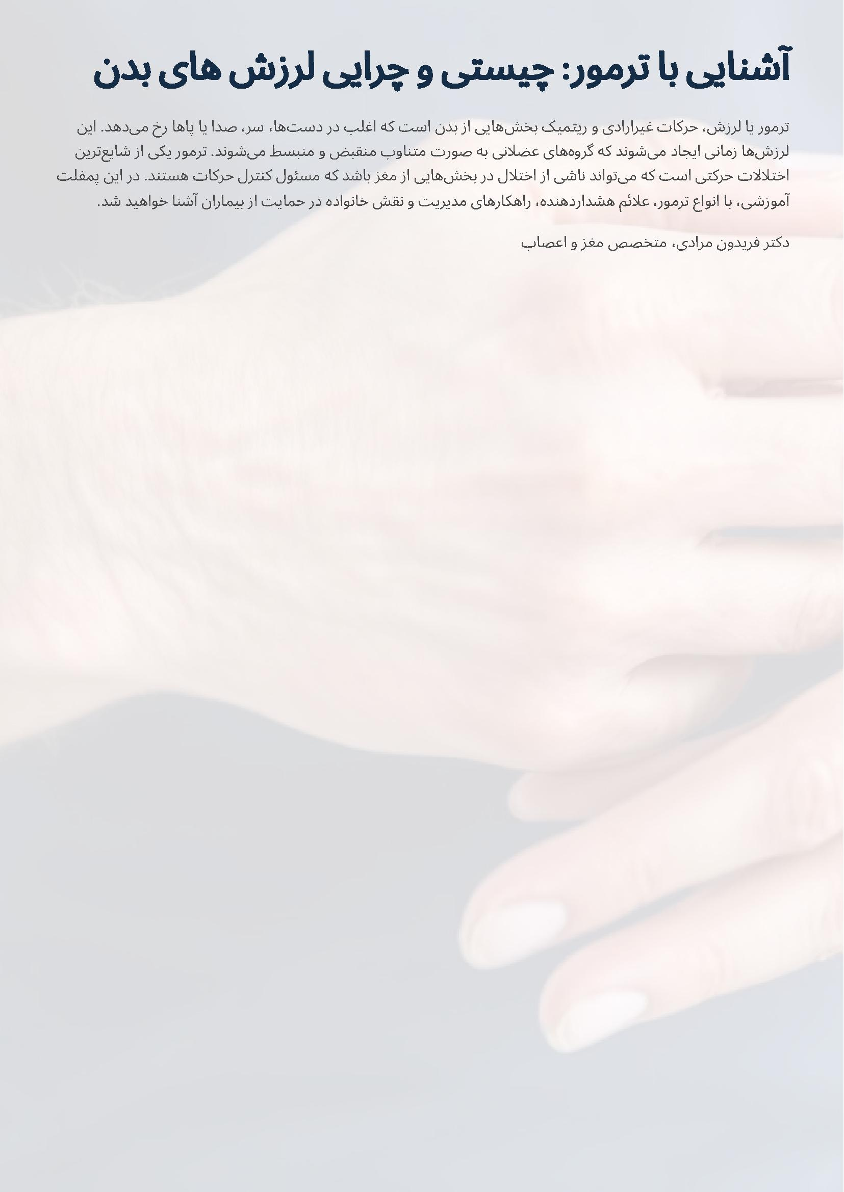 آشنایی با ترمور