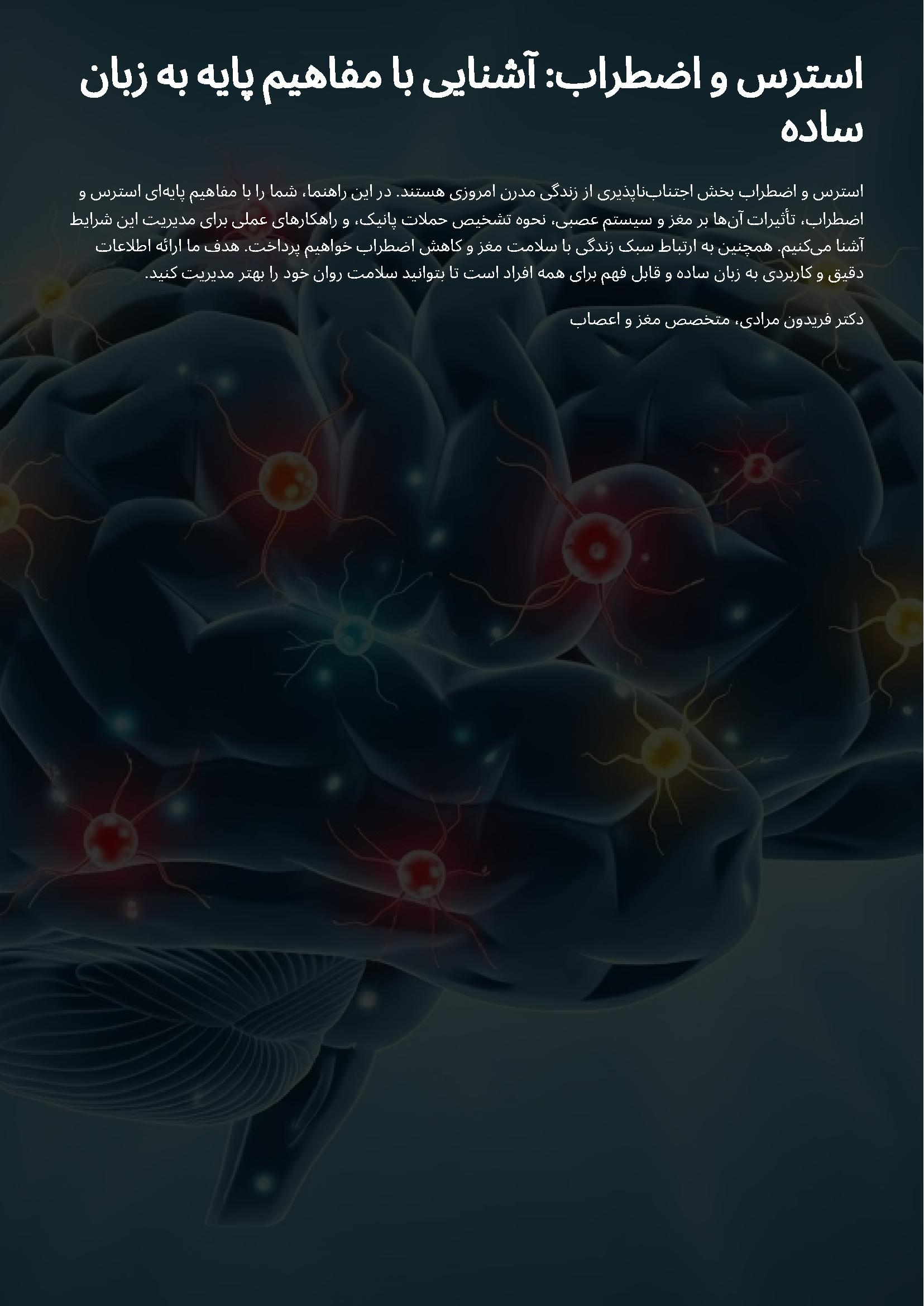 استرس و اضطراب