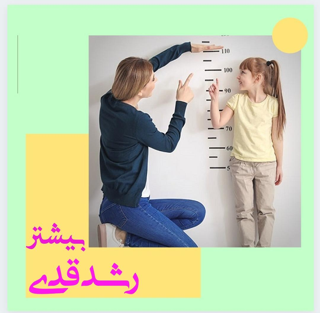 رشد قدی کودک