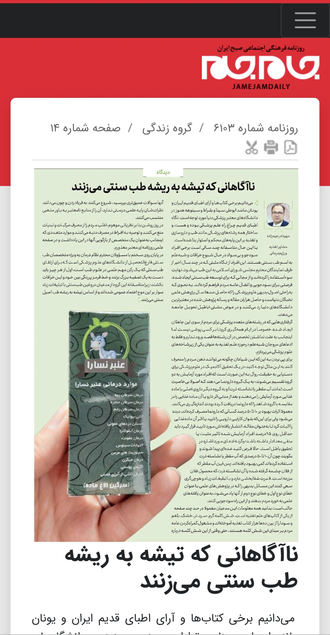 روزنامه جام جم