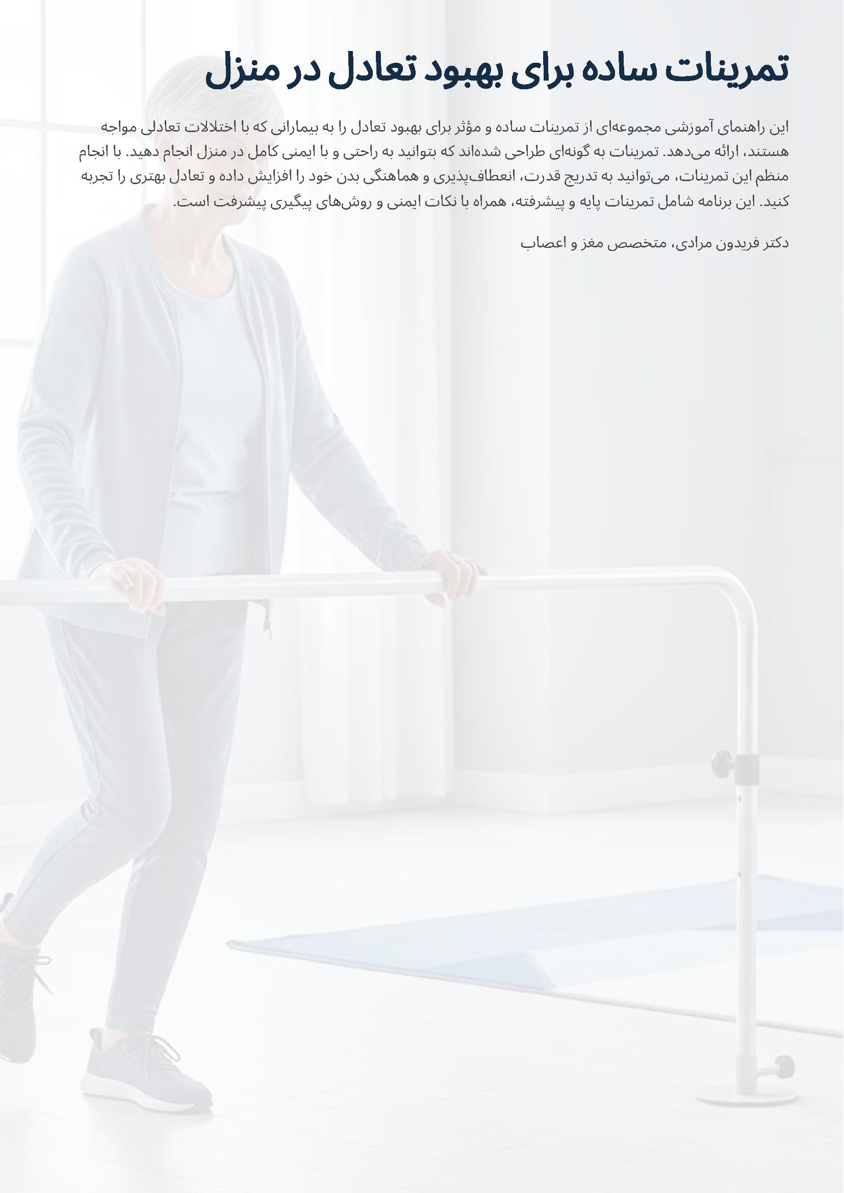 تمرینات ساده برای بهبود تعادل در منزل