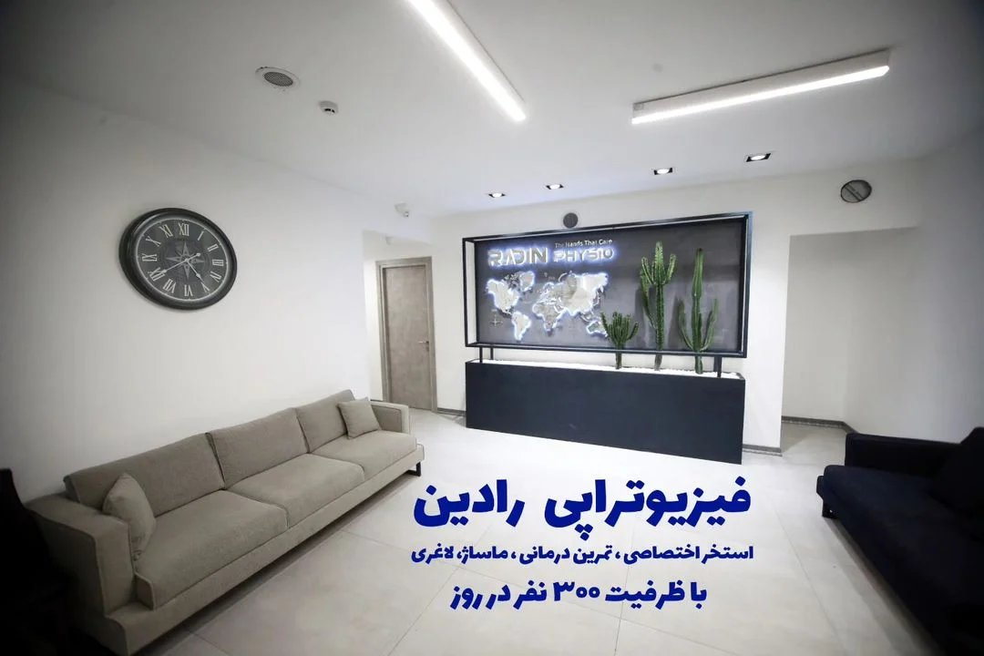 فیزیوتراپی با بیمه