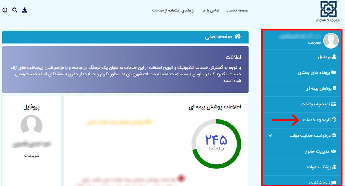 سامانه نسخه نویسی الکترونیک بیمه سلامت