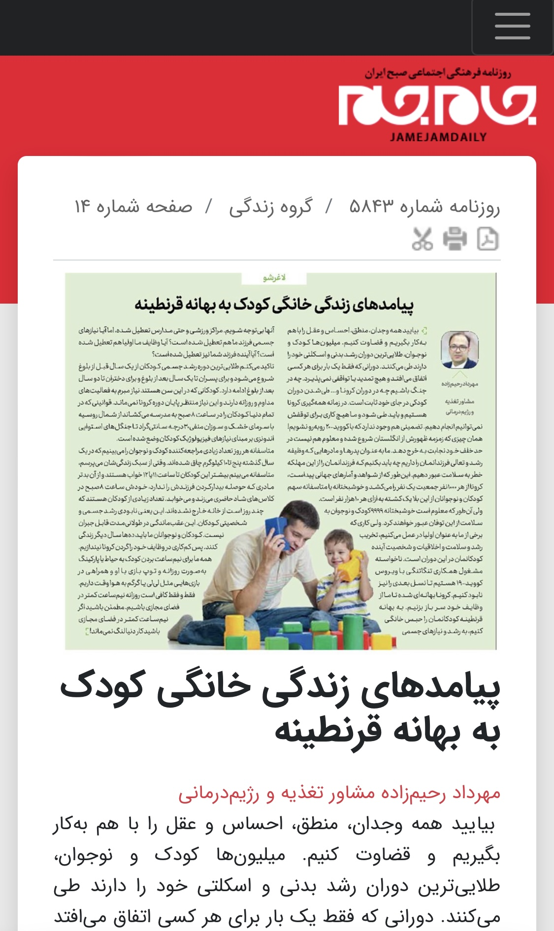روزنامه جام جم