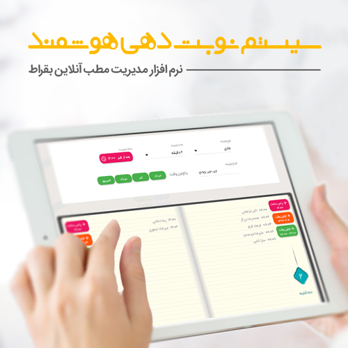 مجموعه بهترین ها در نرم افزار مدیریت مطب آنلاین بقراط
