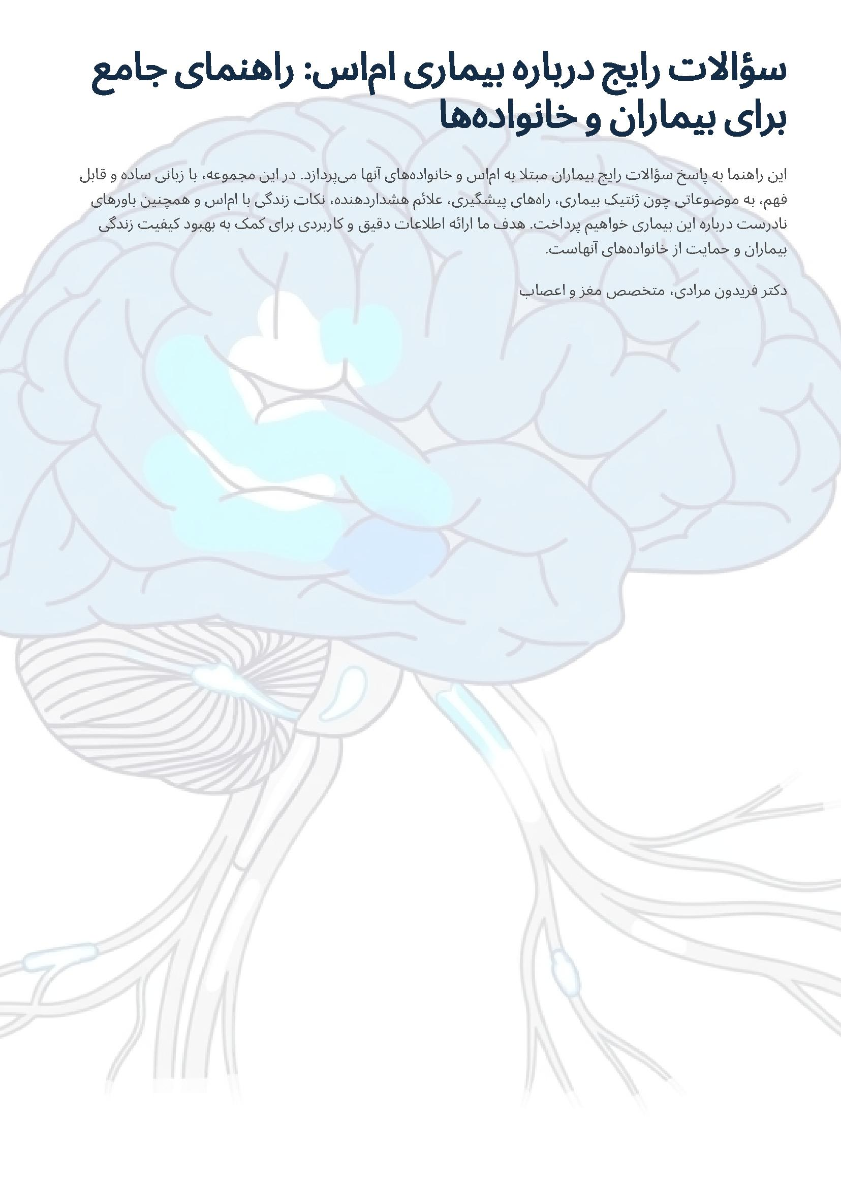 سوالات رایج درباره بیماری ام اس