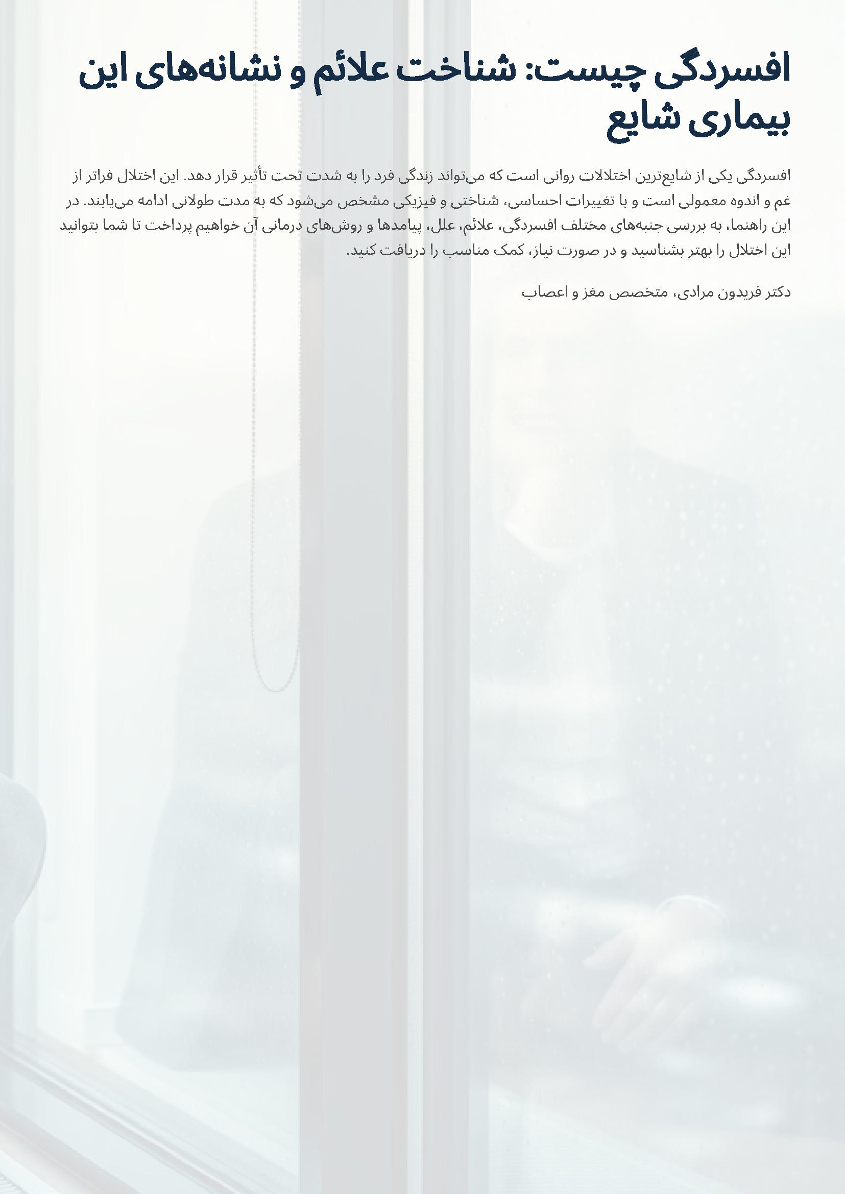 افسردگی چیست