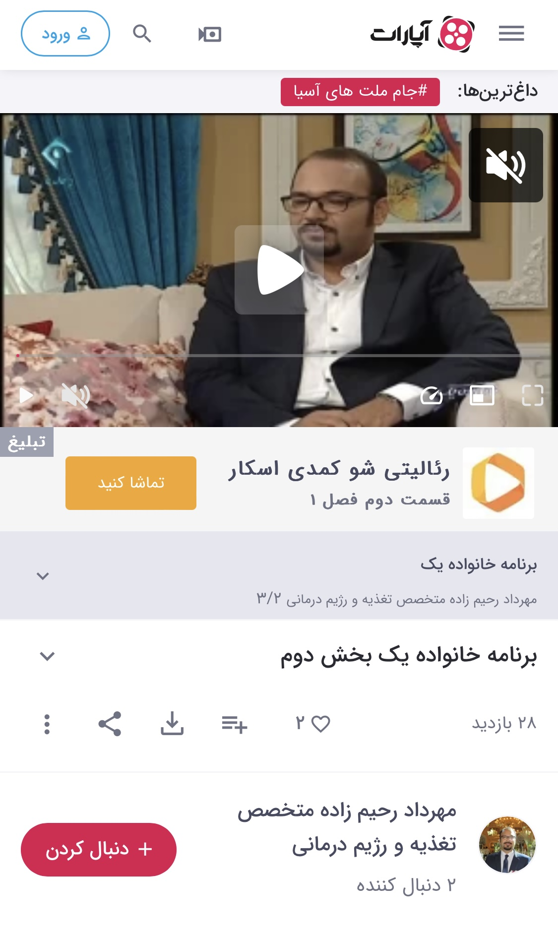 تناسب اندام پایدار