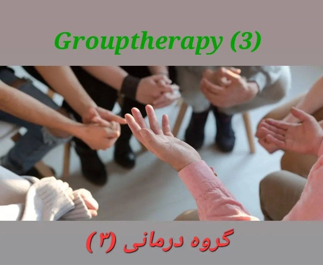 گروه درمانی