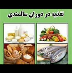 عوامل موثر در تغذیه سالمندان
