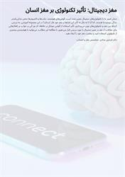 مغز دیجیتال