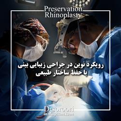 Preservation Rhinoplasty