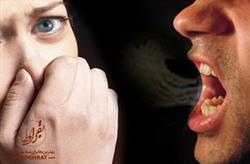 آیا از بین بردن بوی بد دهان موجب شادی و خرسندی می شود؟