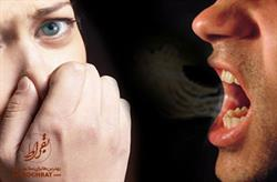آیا از بین بردن بوی بد دهان موجب شادی و خرسندی می شود؟