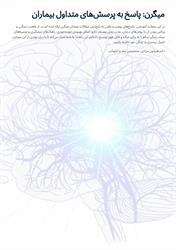 میگرن،پاسخ به سوالات متداول بیماران