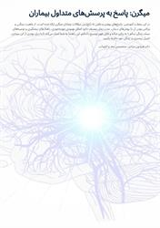 میگرن،پاسخ به سوالات متداول بیماران