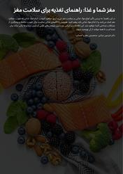 مغز شما و غذا