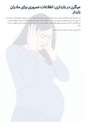 میگرن در بارداری