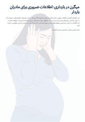 میگرن در بارداری