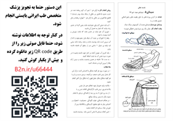 دستور العمل سینای5 (آب درمانی)