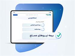 بهترین پلتفرم نسخه نویسی بیمه (نیروهای مسلح، تأمین اجتماعی و سلامت)