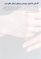 آشنایی با ترمور