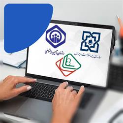 راهنمای استعلام نسخه الکترونیک بیمه (تأمین اجتماعی، نیروهای مسلح و سلامت)
