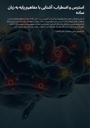 استرس و اضطراب