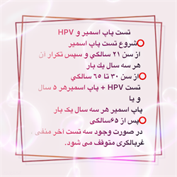 تست پاپ اسمیر