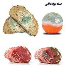 فساد و مسمومیت غذایی
