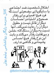 اختلال شخصیت ضد اجتماعی(ASPD) و نقش افراد مبتلا به این اختلال در حوادث دیماه سال جاری