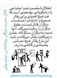 اختلال شخصیت ضد اجتماعی(ASPD) و نقش افراد مبتلا به این اختلال در حوادث دیماه سال جاری