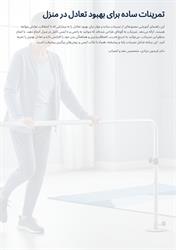 تمرینات ساده برای بهبود تعادل در منزل