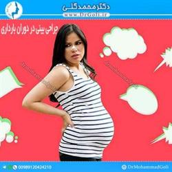 جراحی بینی در دوران بارداری