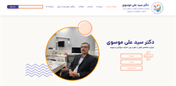 دکتر سید علی موسوی یزد | متخصص و جراح گوش و حلق و بینی در یزد