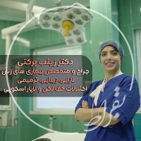 دکتر زینب برکتی