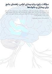 سوالات رایج درباره بیماری ام اس