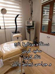 تنگ کردن واژن