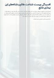 افسردگی چیست