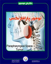 تومور پارافارنکس